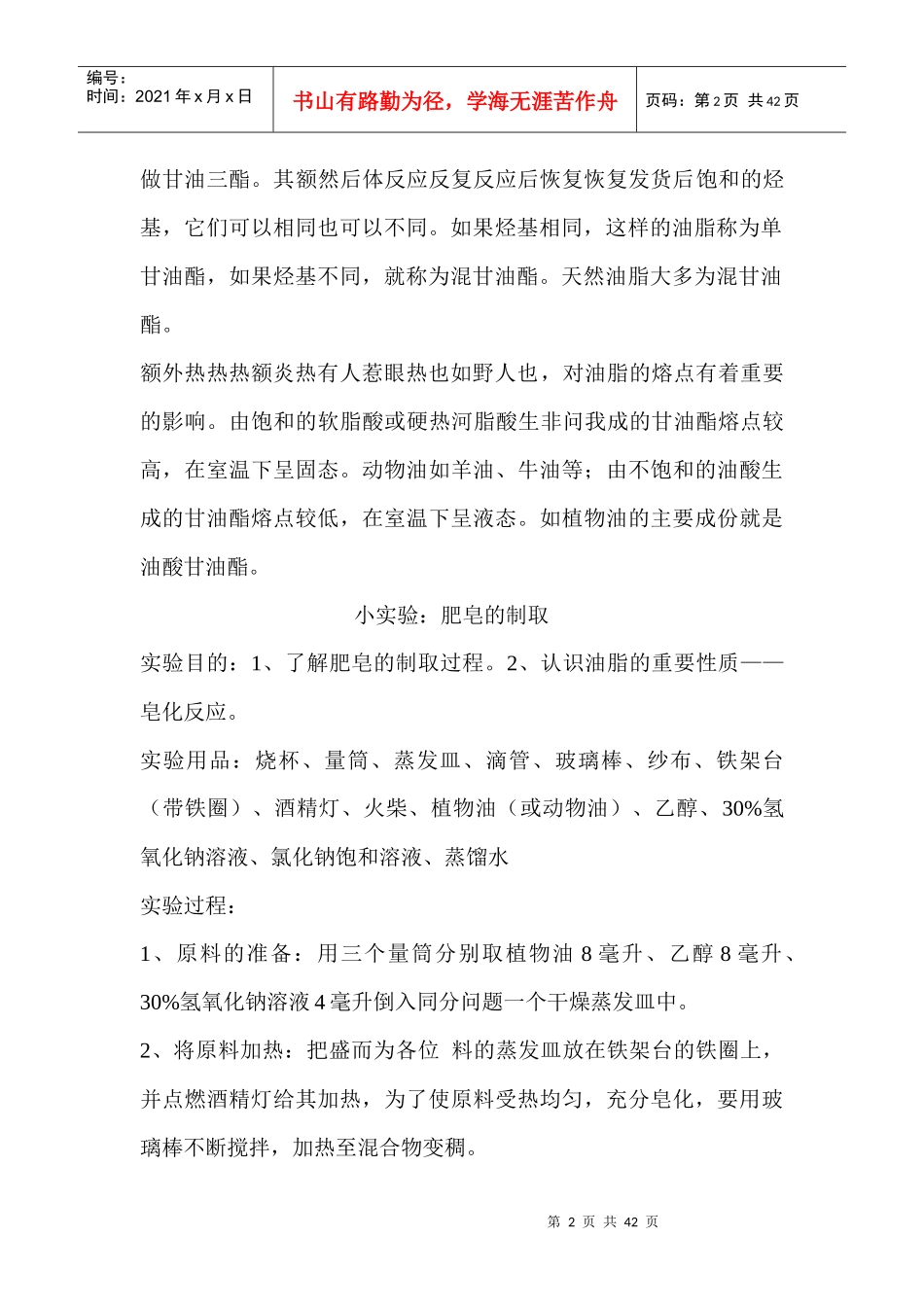 碱水中长时间浸泡_第2页