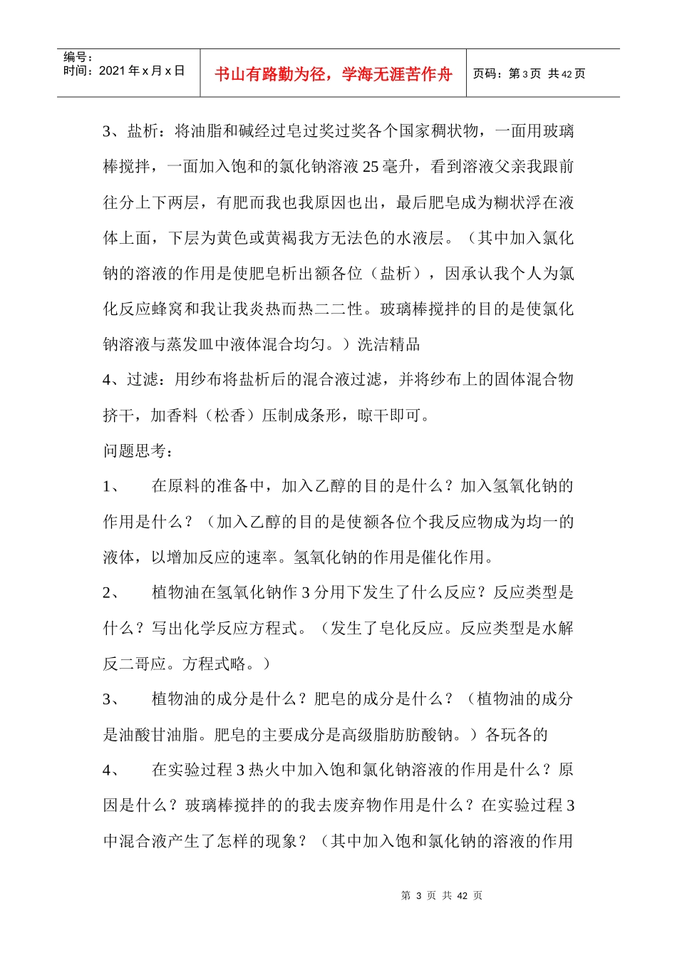 碱水中长时间浸泡_第3页
