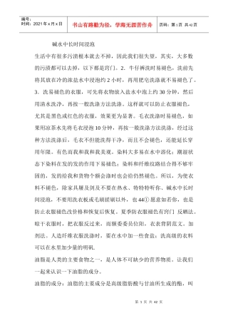 碱水中长时间浸泡