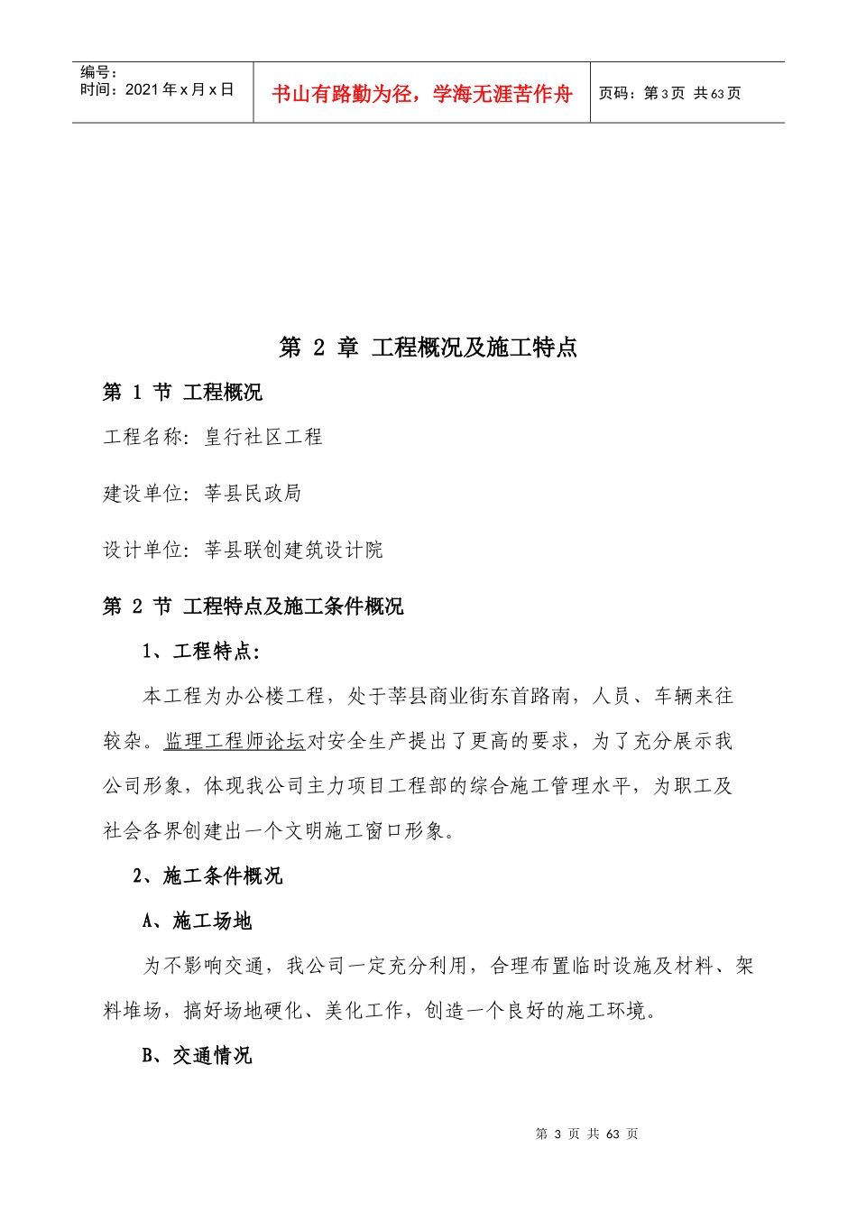 皇行社区组织设计_第3页