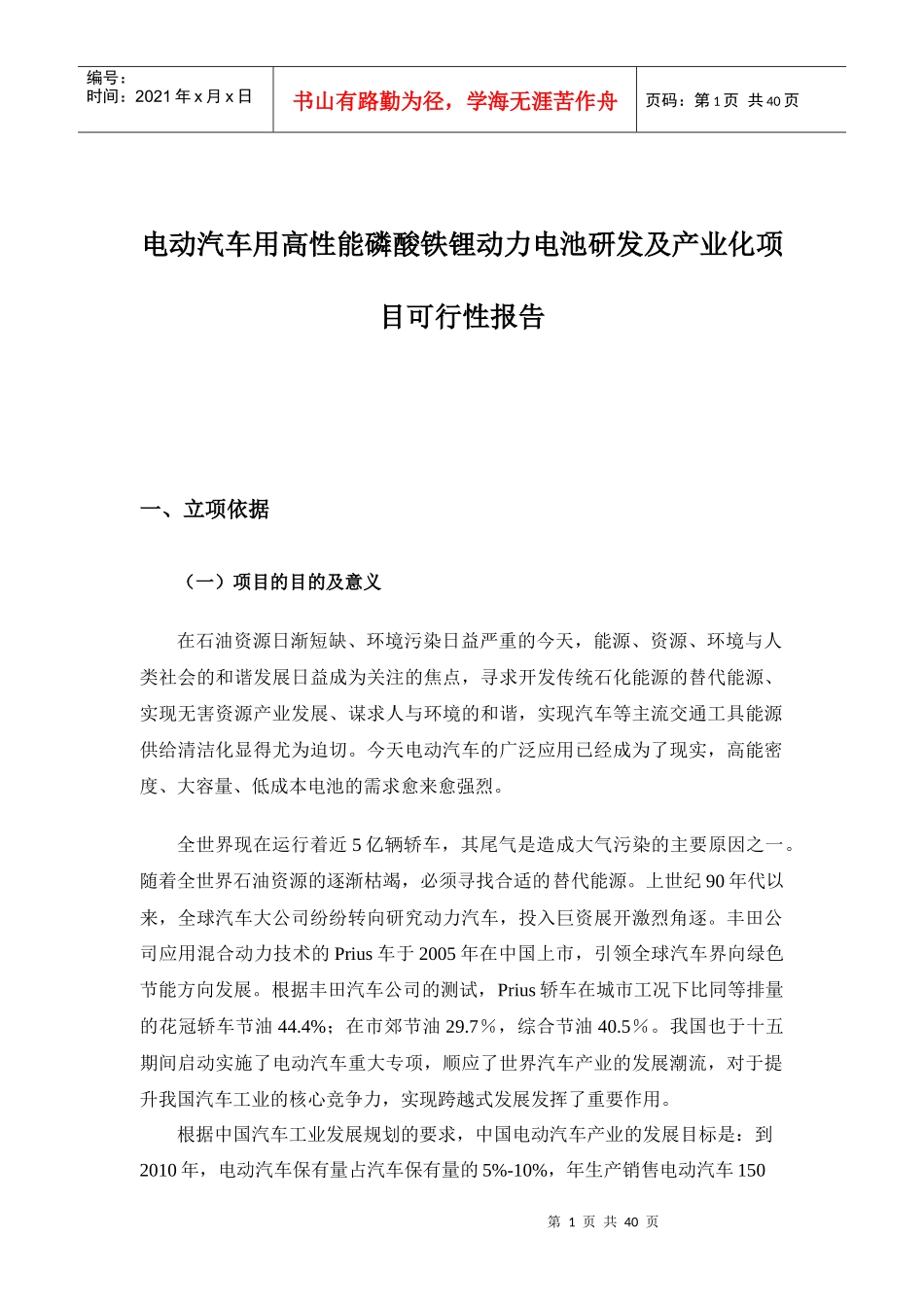 电动汽车用高性能磷酸铁锂动力电池研发及产业化项目_第1页