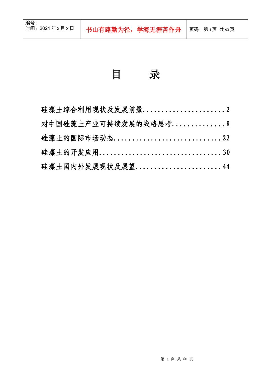 硅藻土新功能材料产业技术发展宣传册_第2页