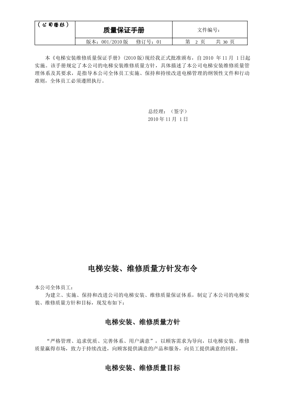 电梯公司质保手册手册_第2页