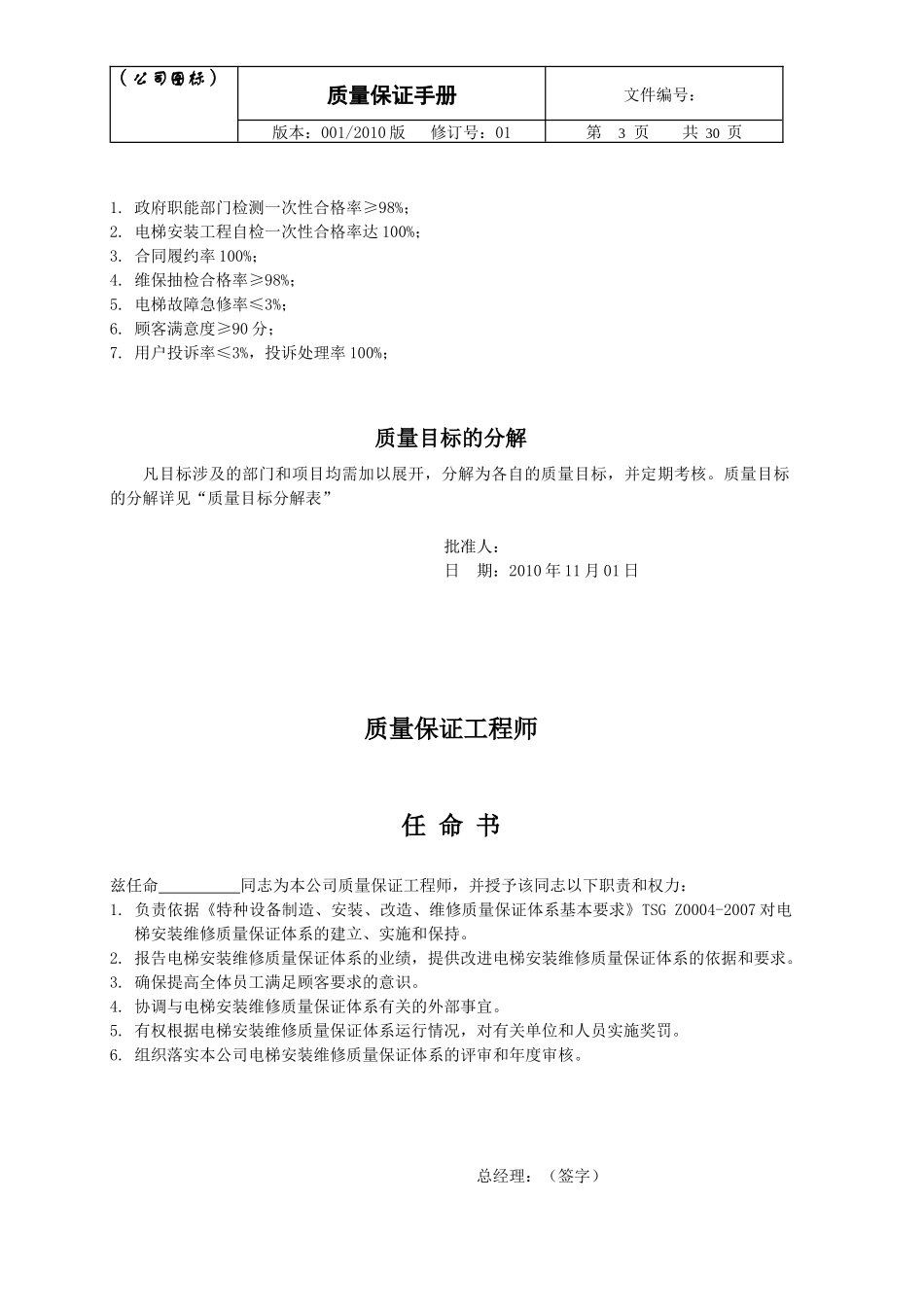 电梯公司质保手册手册_第3页