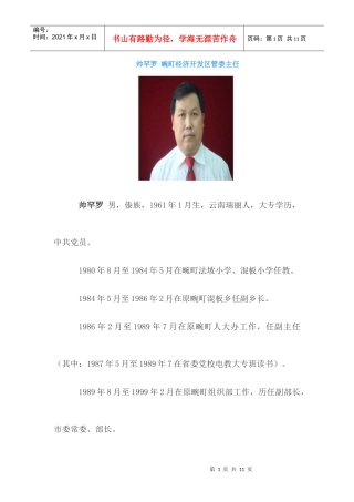 畹町经济开发区管委会领导简介