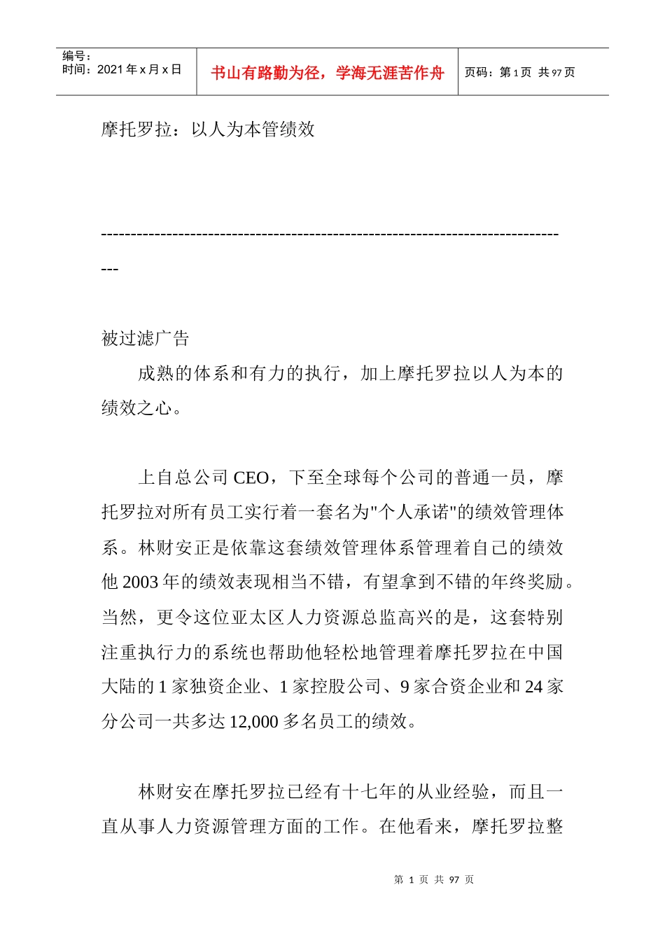 知名企业绩效管理案例_第1页