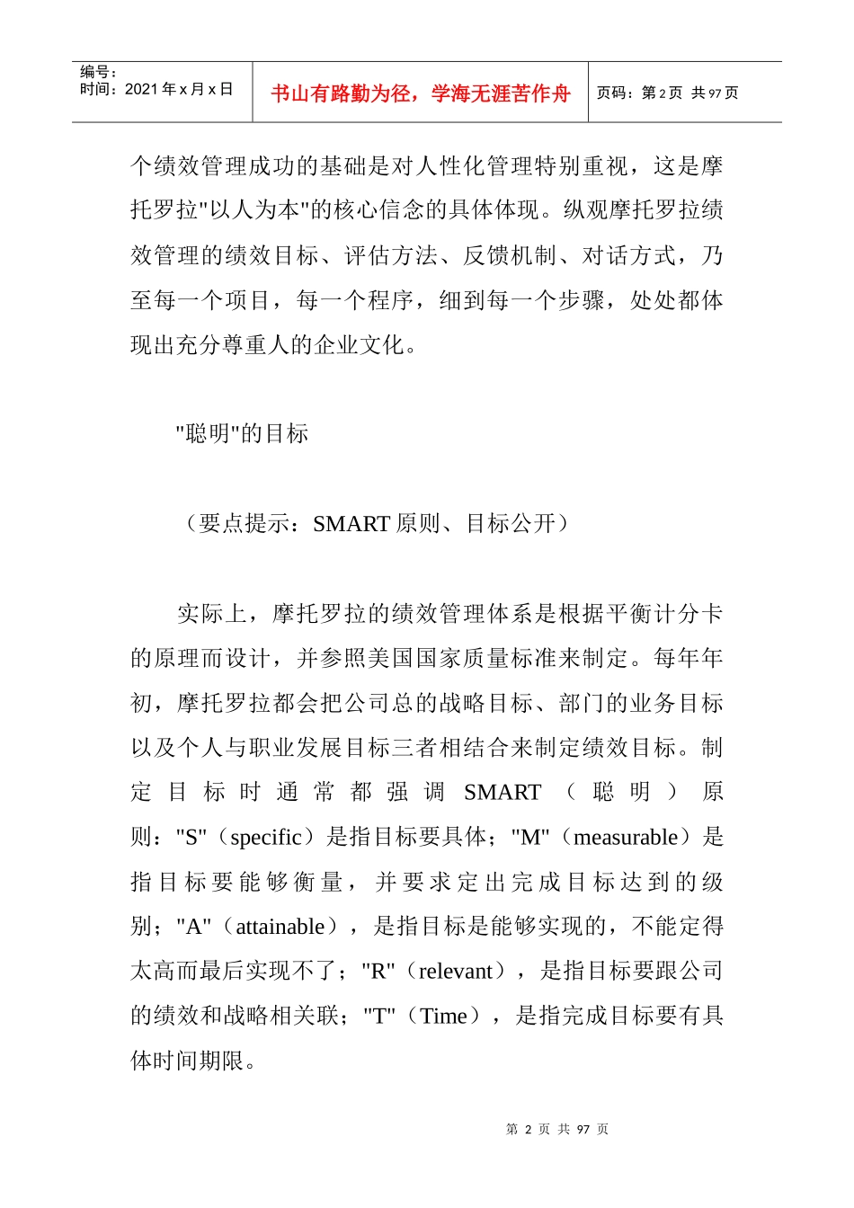 知名企业绩效管理案例_第2页
