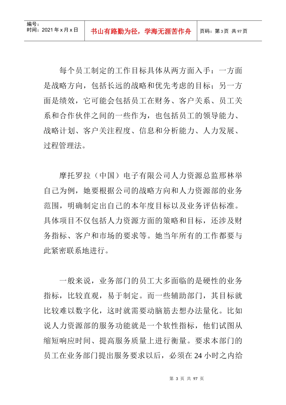 知名企业绩效管理案例_第3页
