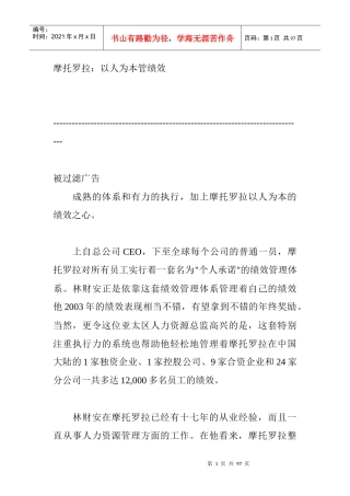 知名企业绩效管理案例