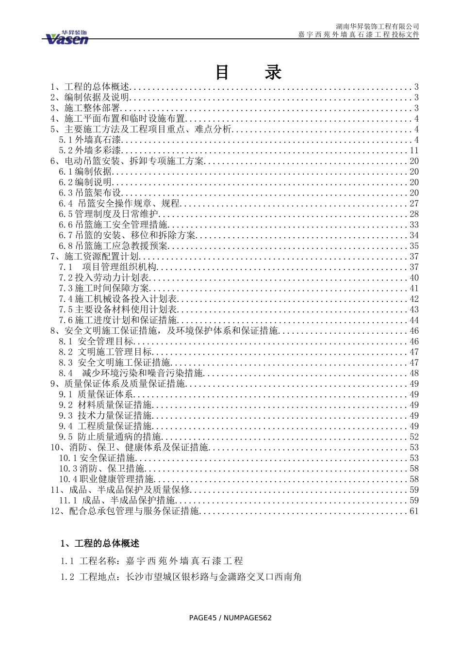 真石漆施工组织设计_第2页