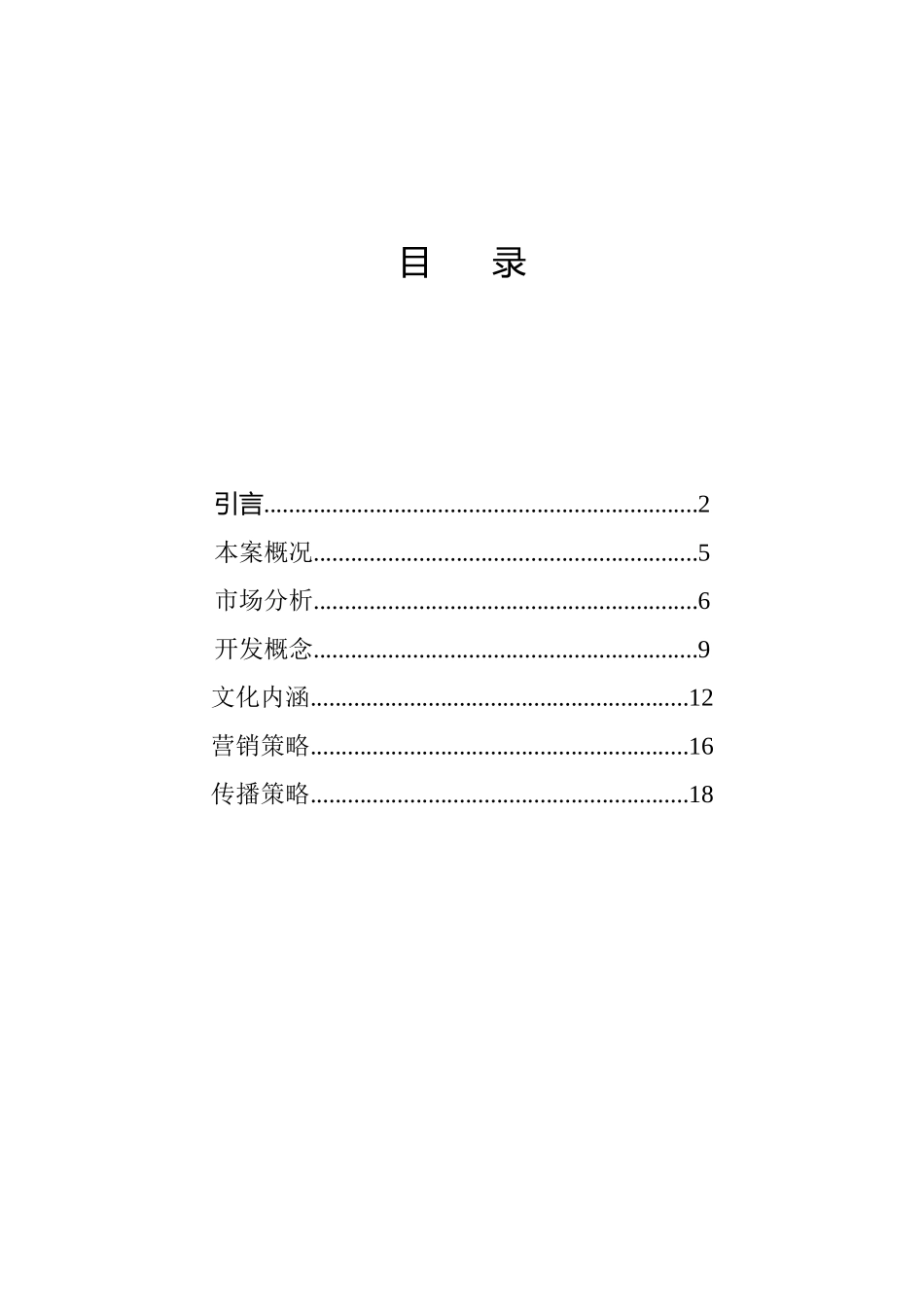 番禺奥林匹克花园策划案_第2页