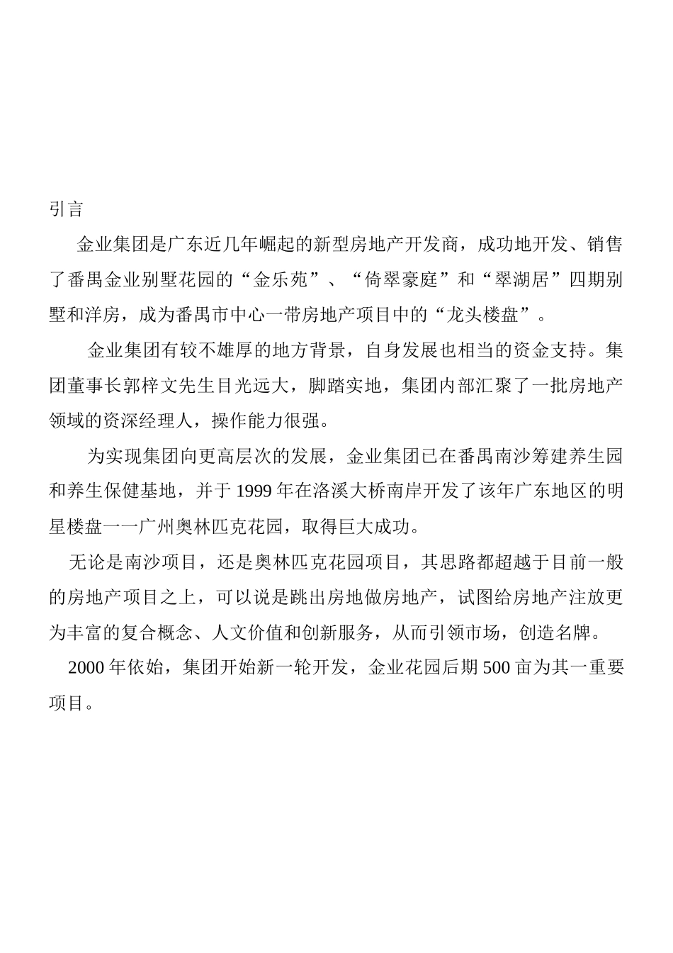 番禺奥林匹克花园策划案_第3页