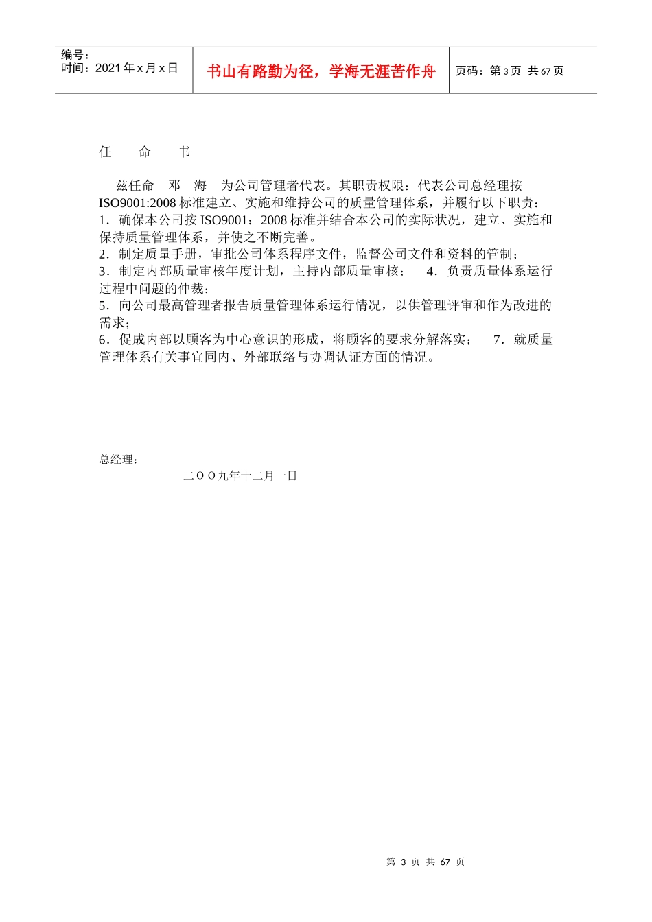 电气制造有限公司质量手册_第3页