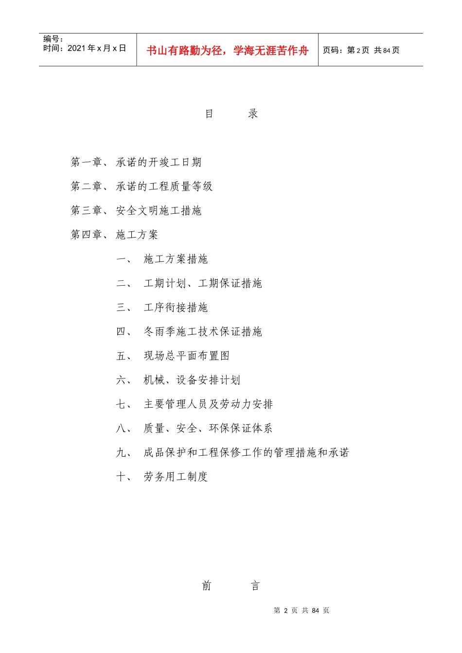 石油化工储运项目期技术标书范文_第2页