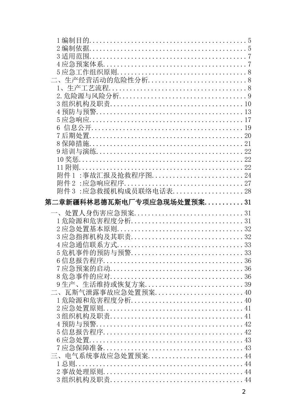 电厂安全生产事故应急预案_第2页
