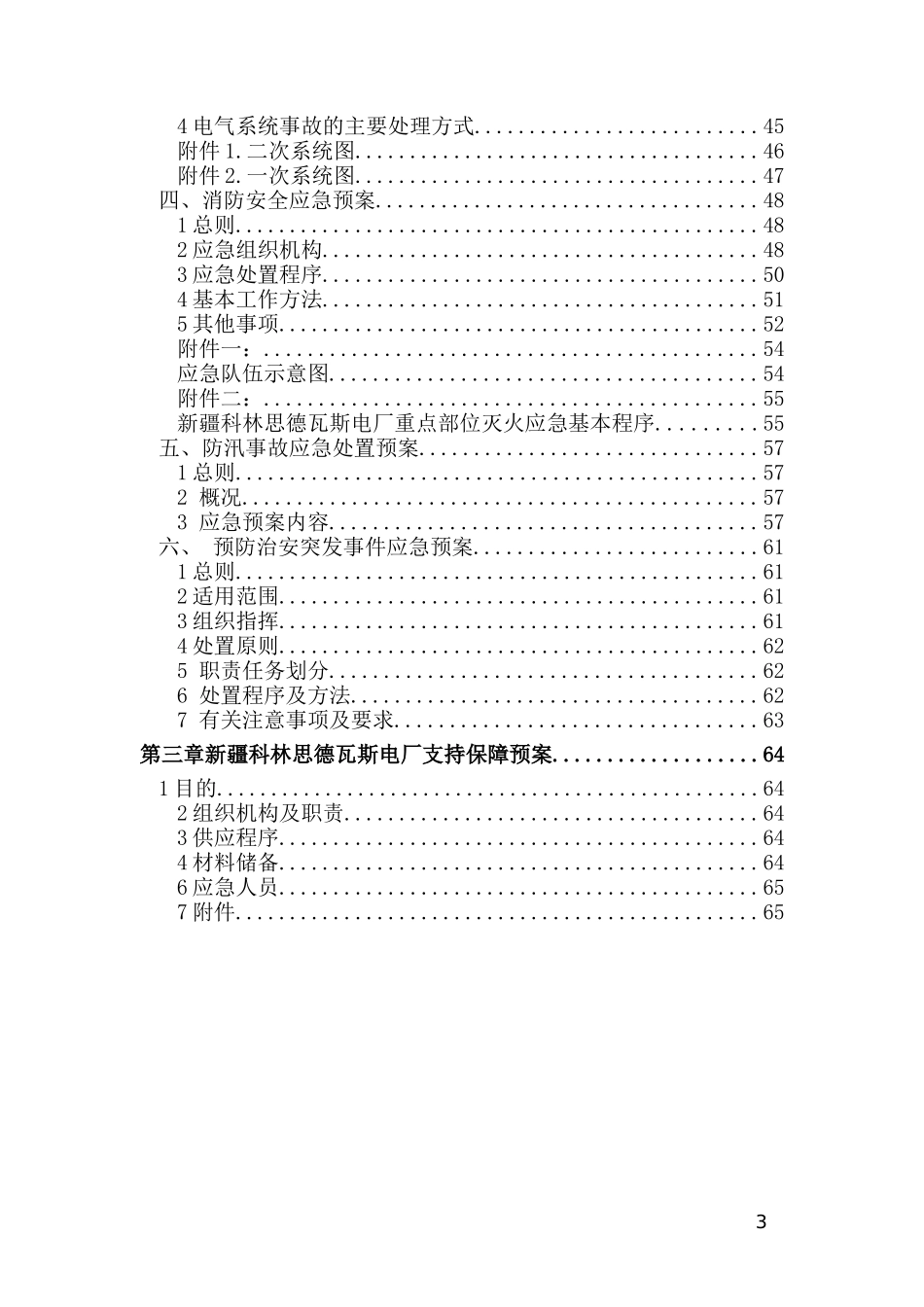 电厂安全生产事故应急预案_第3页