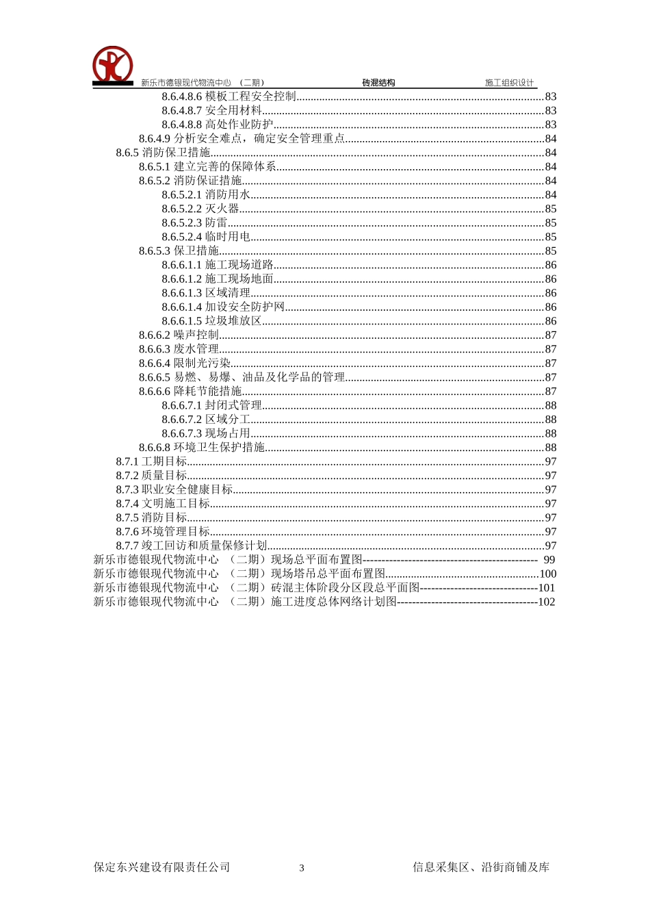 石家庄新乐市德银现代物流中心施工组织设计_第3页