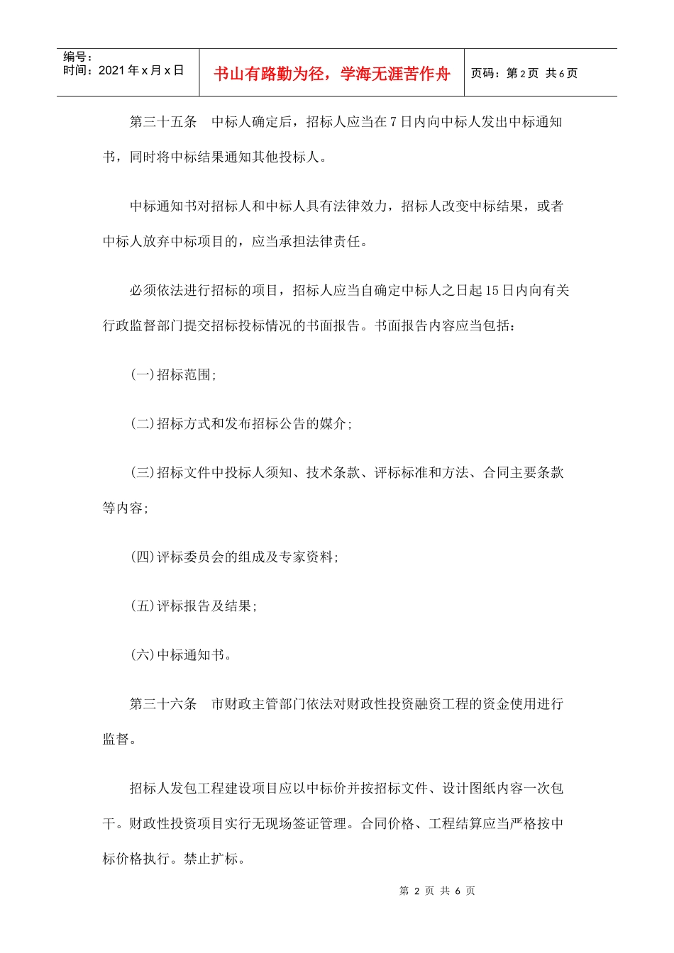 确定参加商务标开标的投标人个数应不少于八家。_第2页