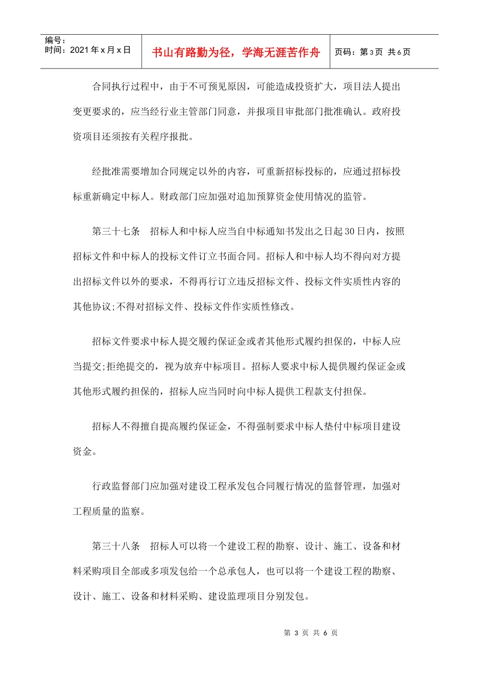 确定参加商务标开标的投标人个数应不少于八家。_第3页