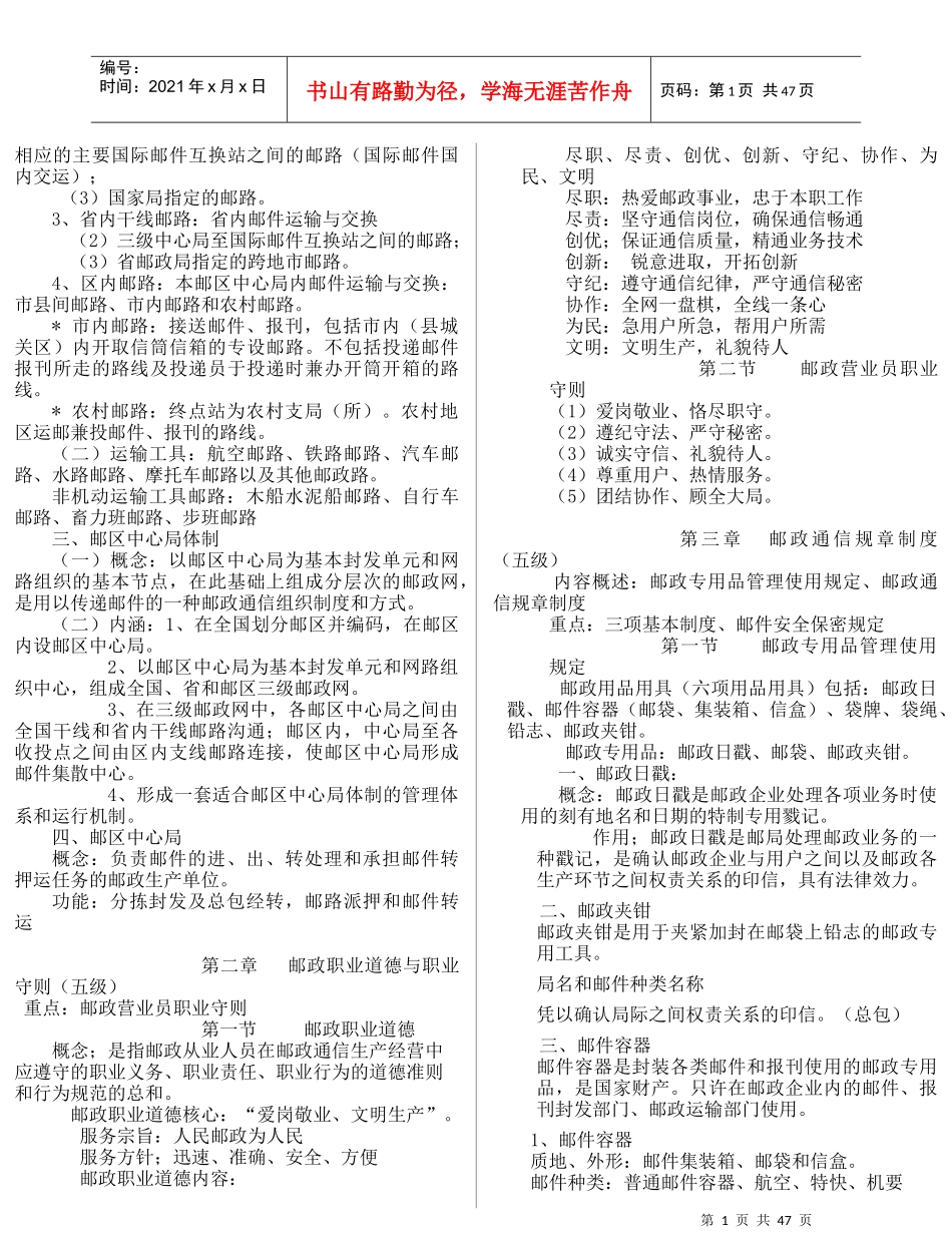 电信行业邮政通讯专业基础知识_第2页