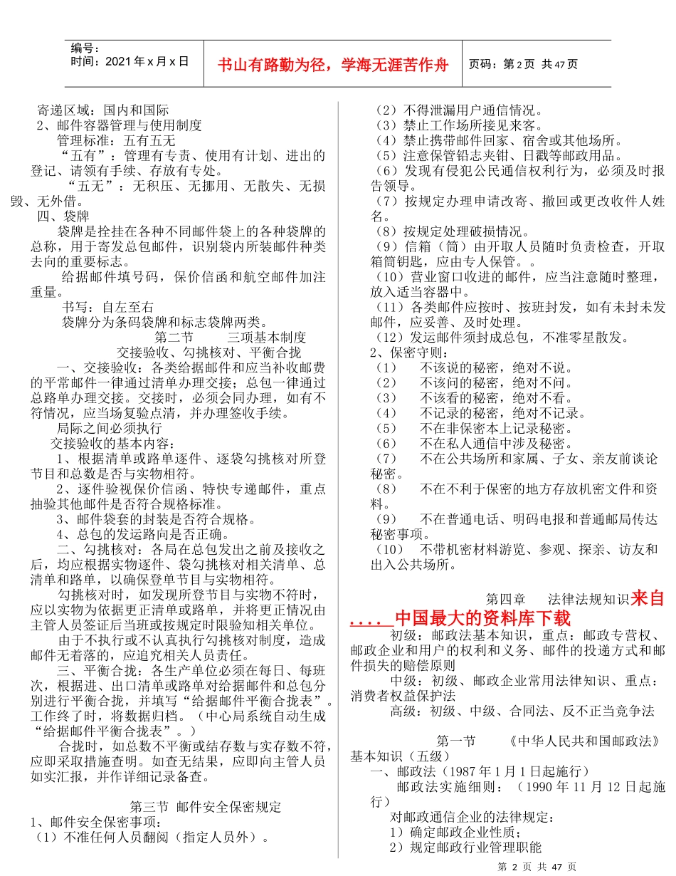 电信行业邮政通讯专业基础知识_第3页