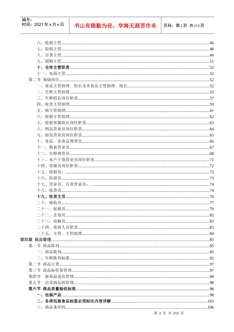 知名超市营运管理手册_第2页