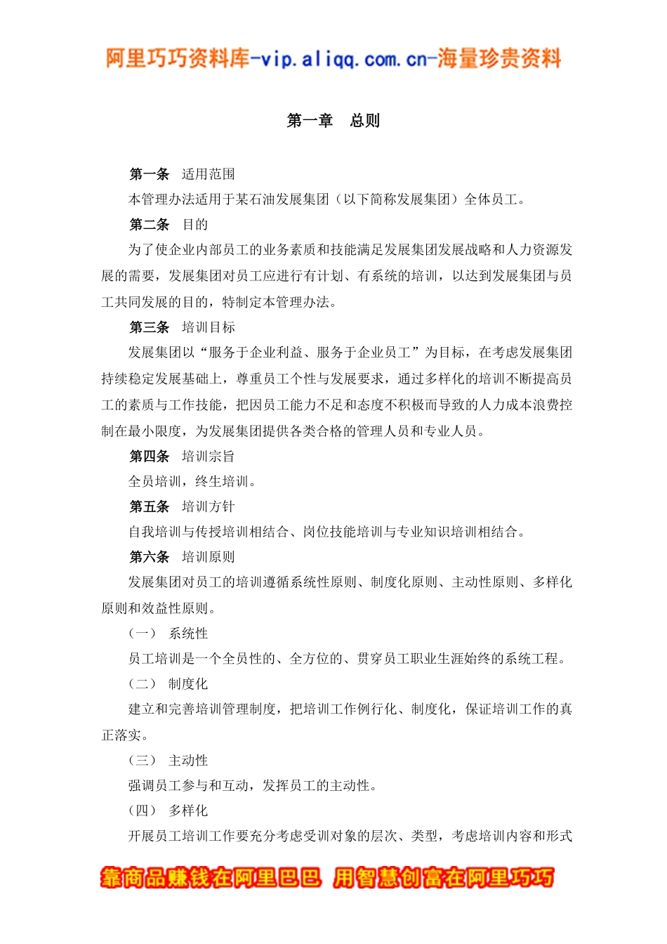 石油集团员工培训管理办法_第2页