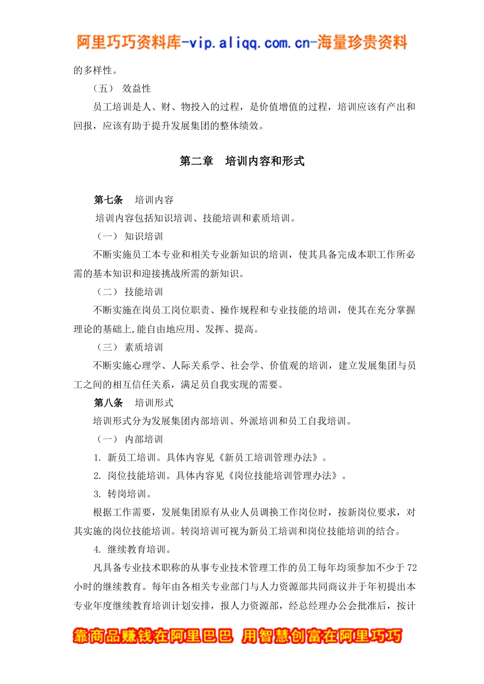 石油集团员工培训管理办法_第3页