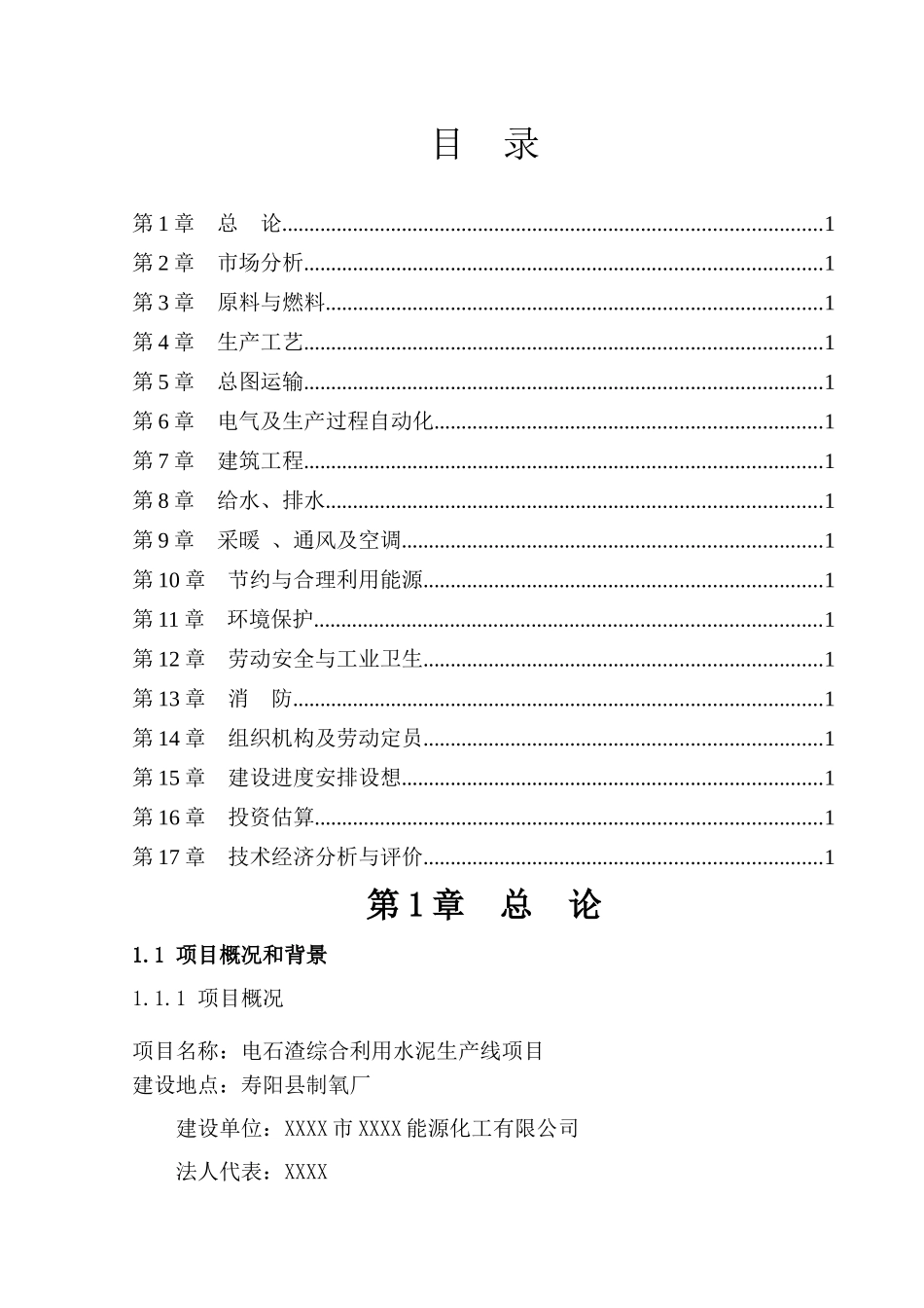 电石渣综合利用水泥生产线项目可行性研究报告_第2页