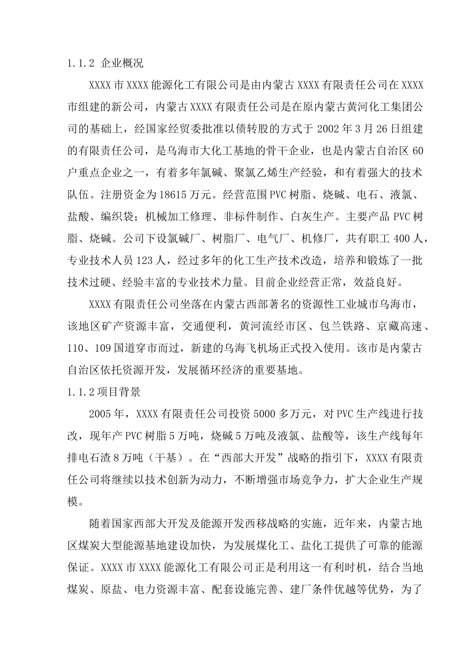 电石渣综合利用水泥生产线项目可行性研究报告_第3页