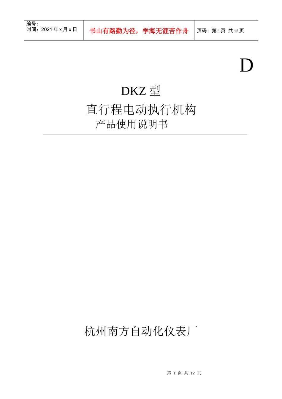 直行程电动执行机构_第1页