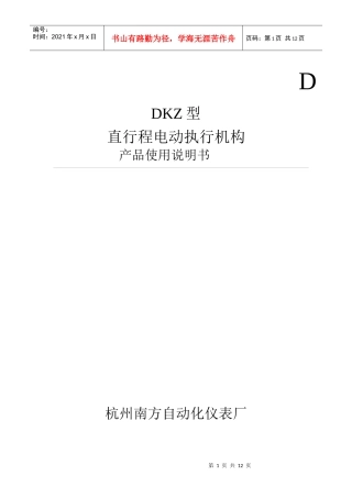 直行程电动执行机构