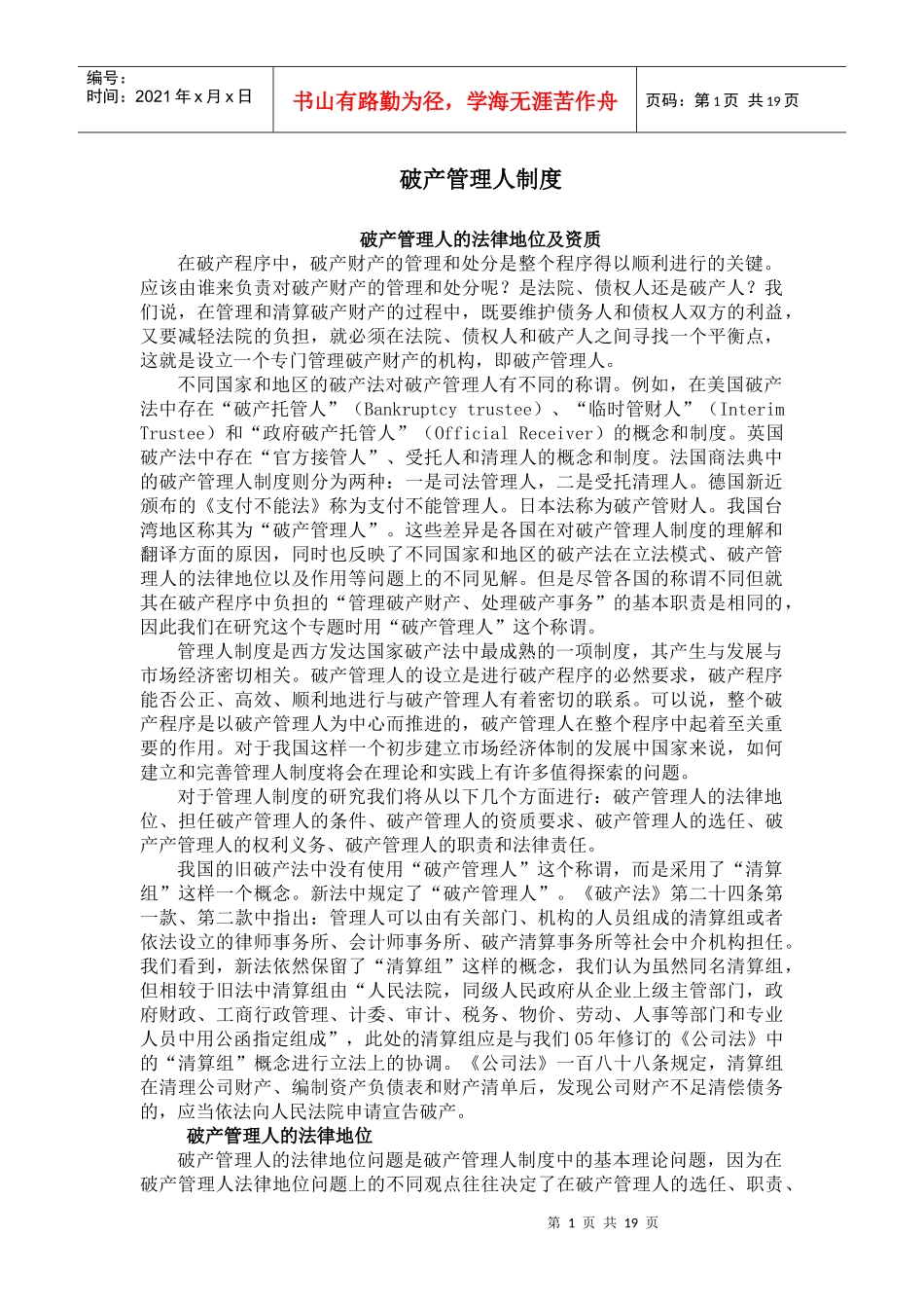 破产管理人制度_第1页