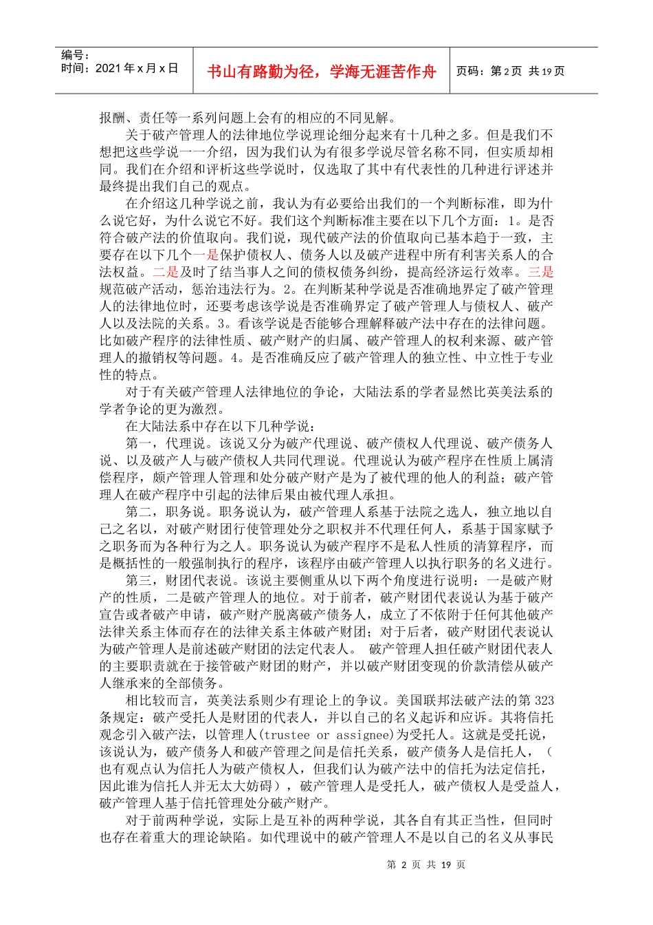 破产管理人制度_第2页