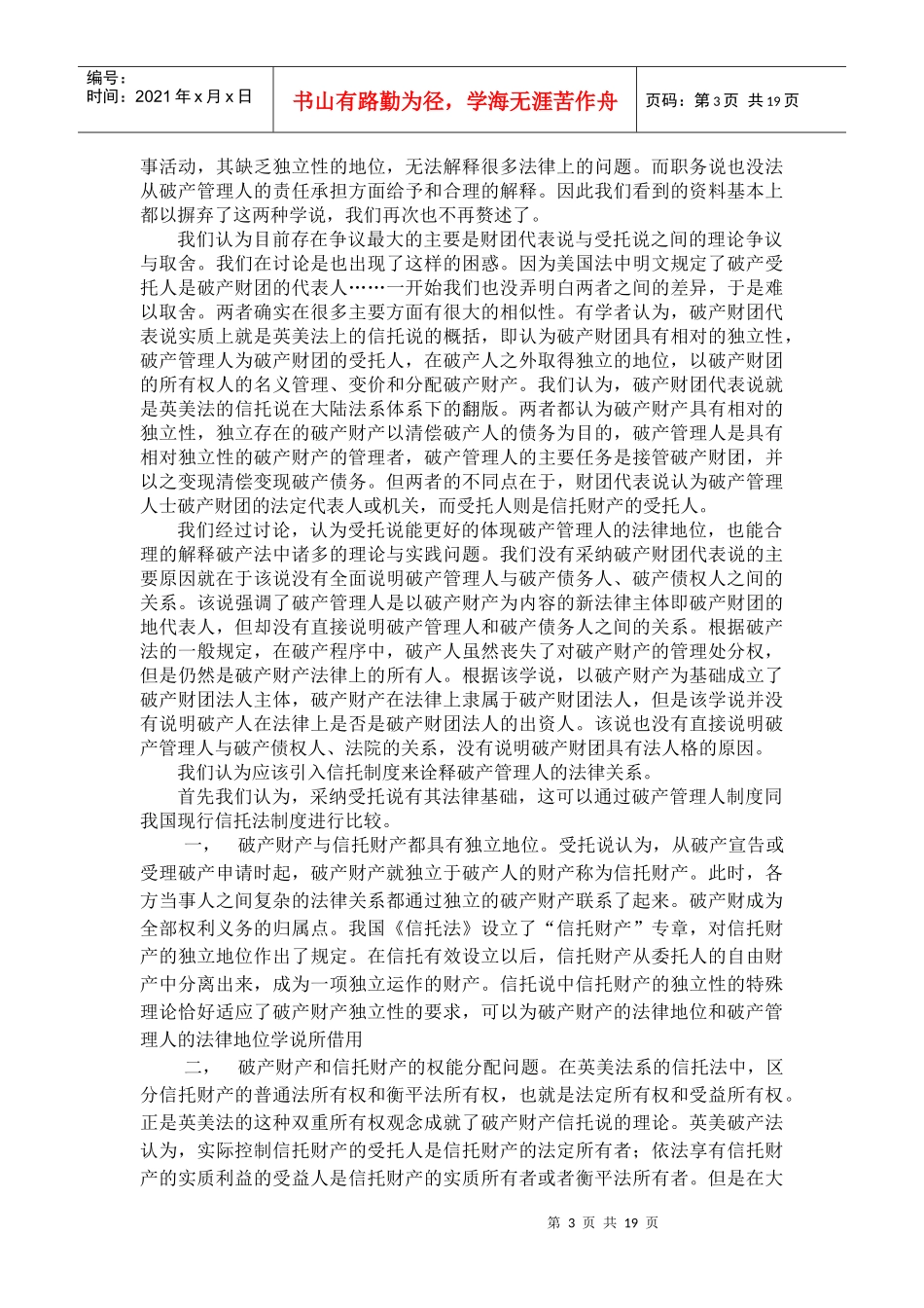 破产管理人制度_第3页