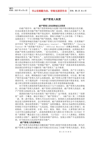 破产管理人制度