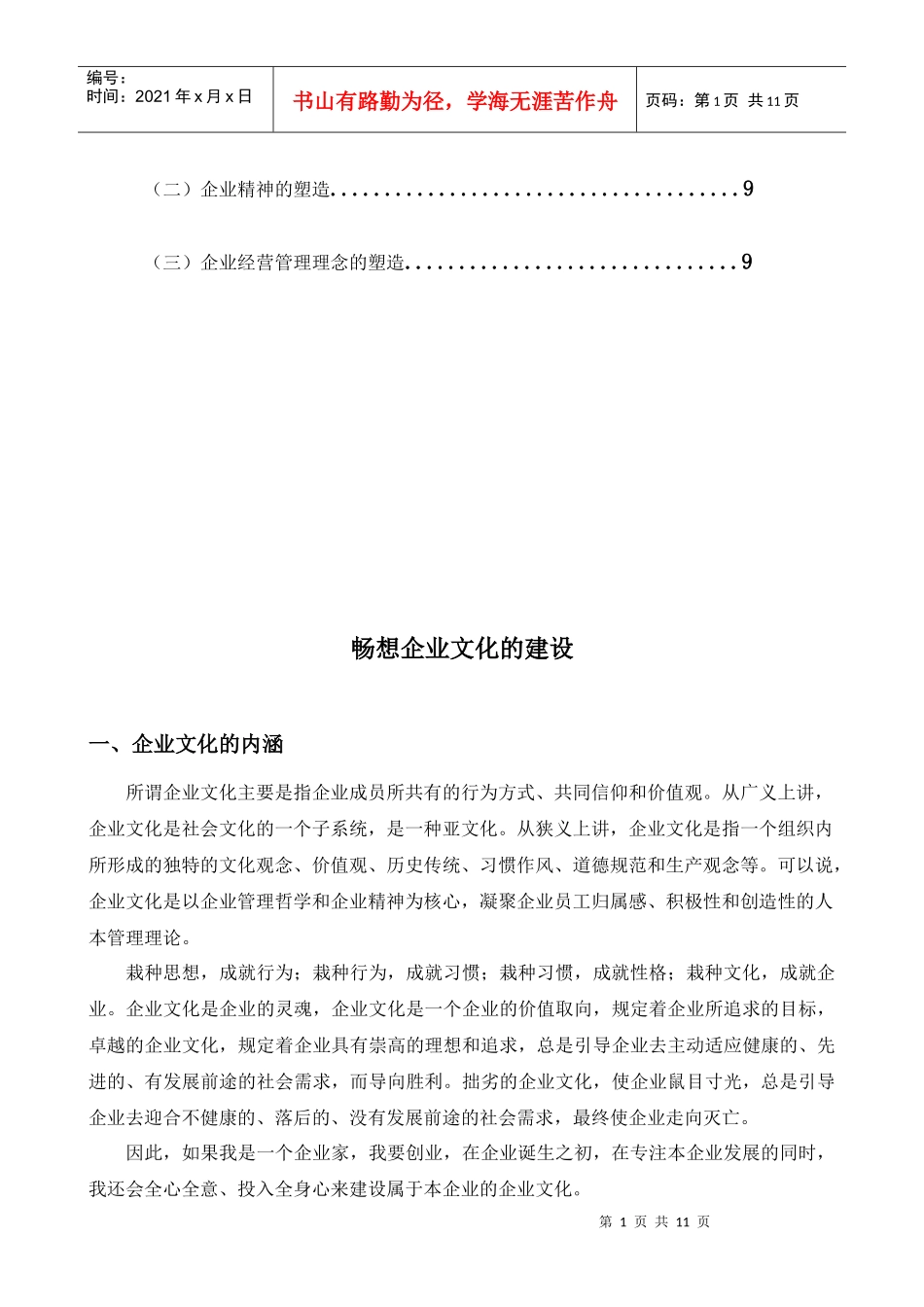 畅想企业文化的构建_第2页
