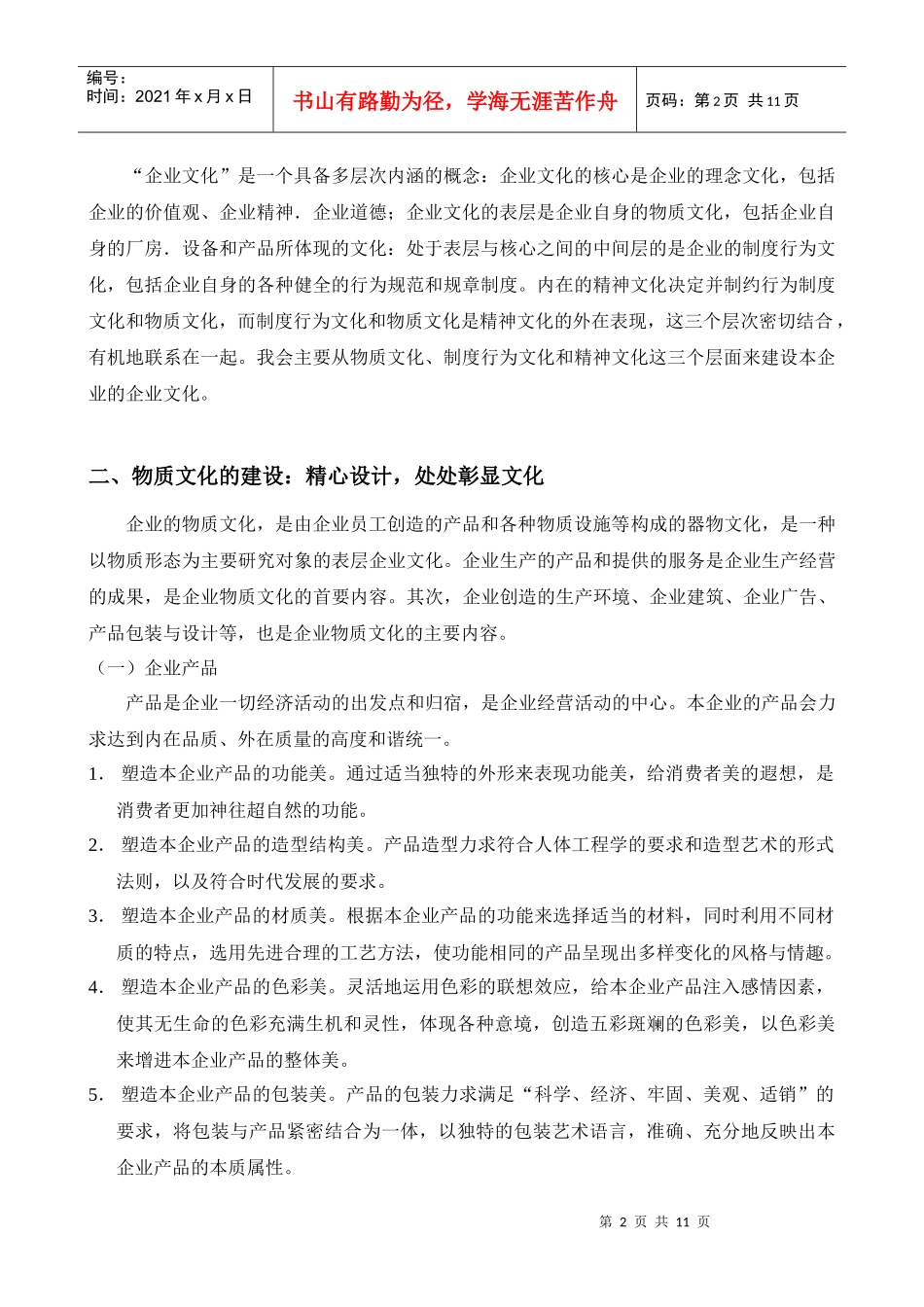畅想企业文化的构建_第3页