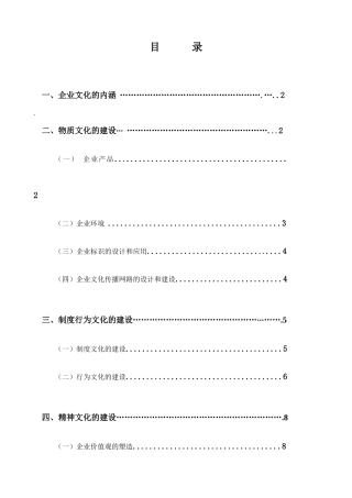 畅想企业文化的构建