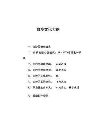 白沙集团的企业文化