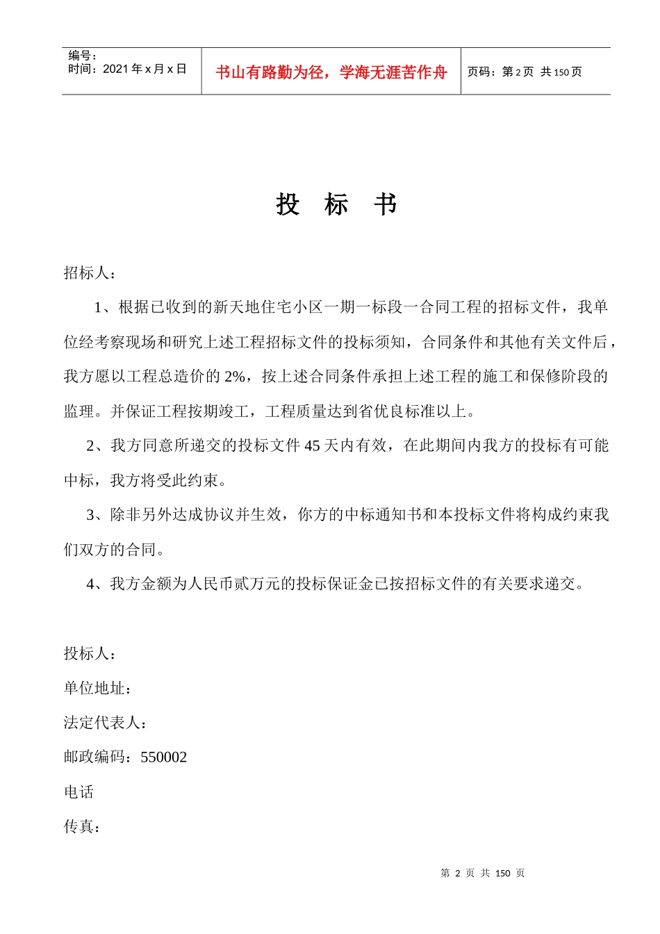 监理投标书范本_第2页