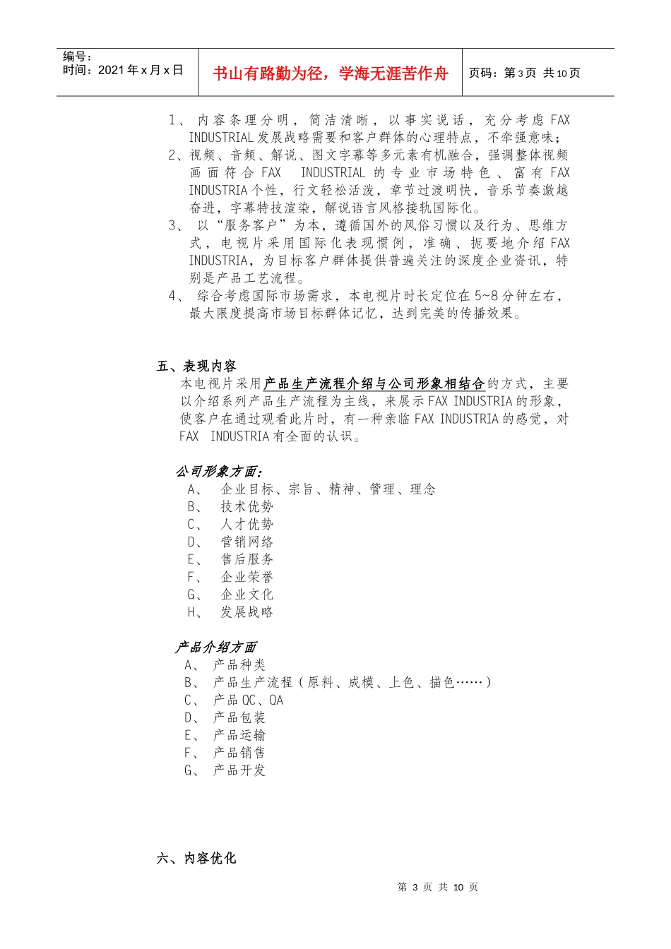 电视宣传片策划方案_第3页