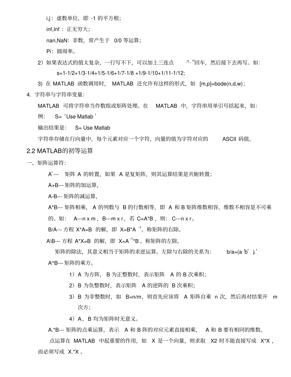 (完整版)Matlab基本语法教案_第3页