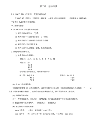 (完整版)Matlab基本语法教案