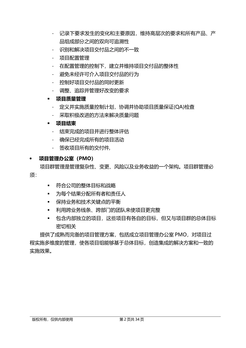 知名外企项目群管理方法论_第2页