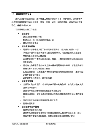 知名外企项目群管理方法论