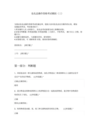 危化品从业资格考试模拟卷及答案(三)