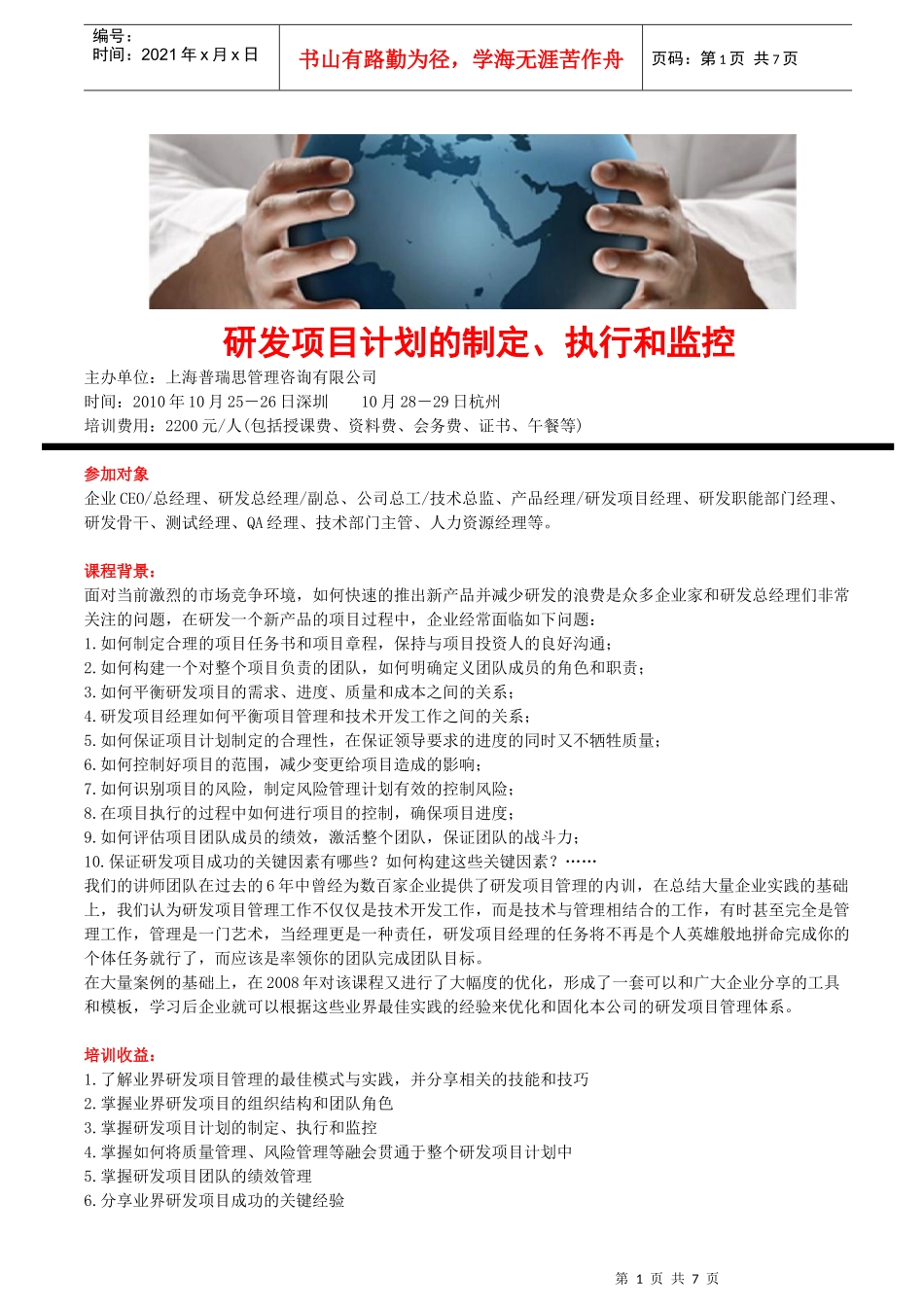 研发项目计划的制定、执行和监控_第1页