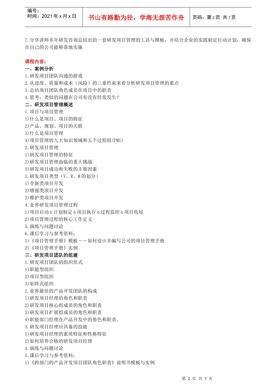 研发项目计划的制定、执行和监控_第2页