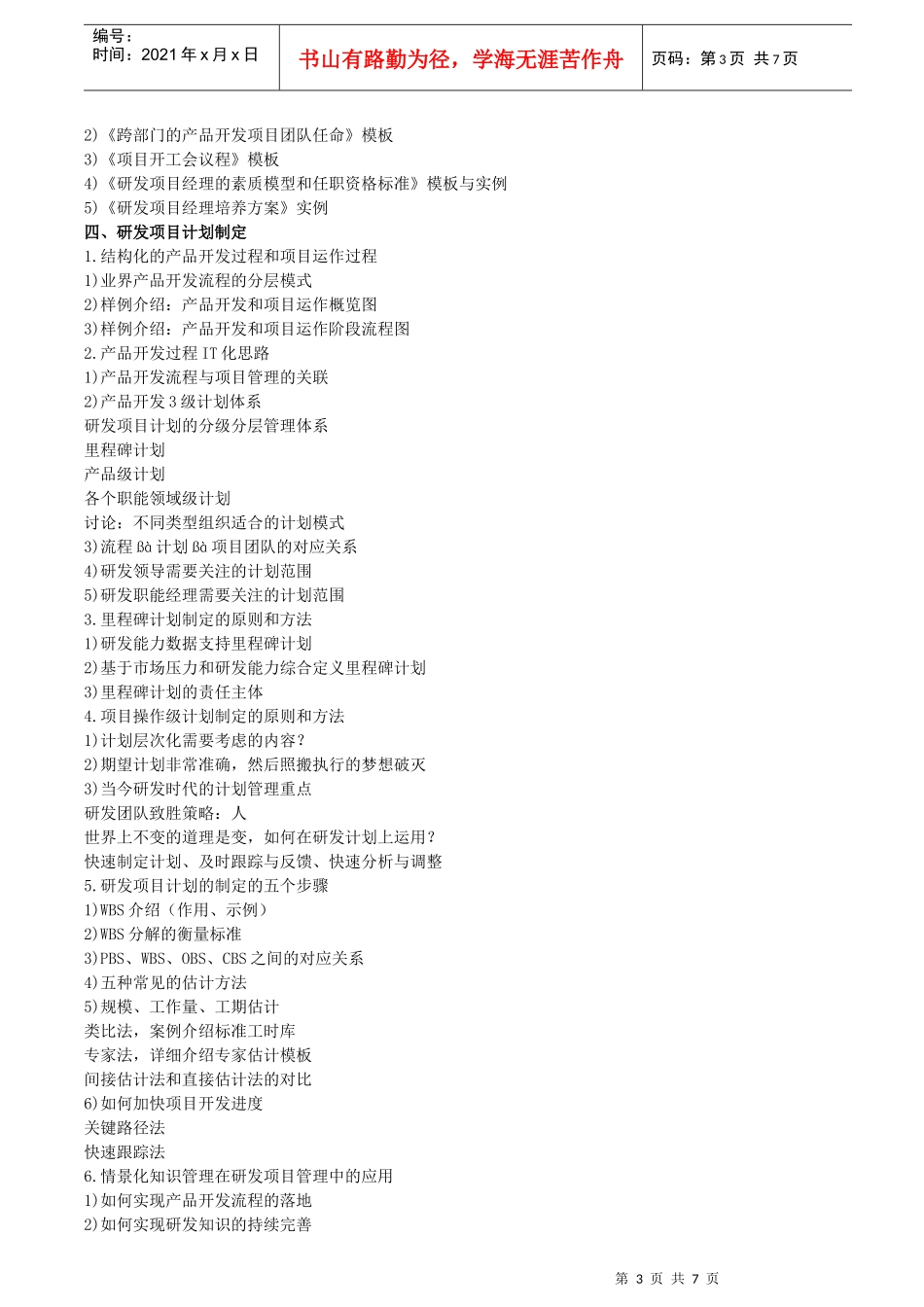 研发项目计划的制定、执行和监控_第3页